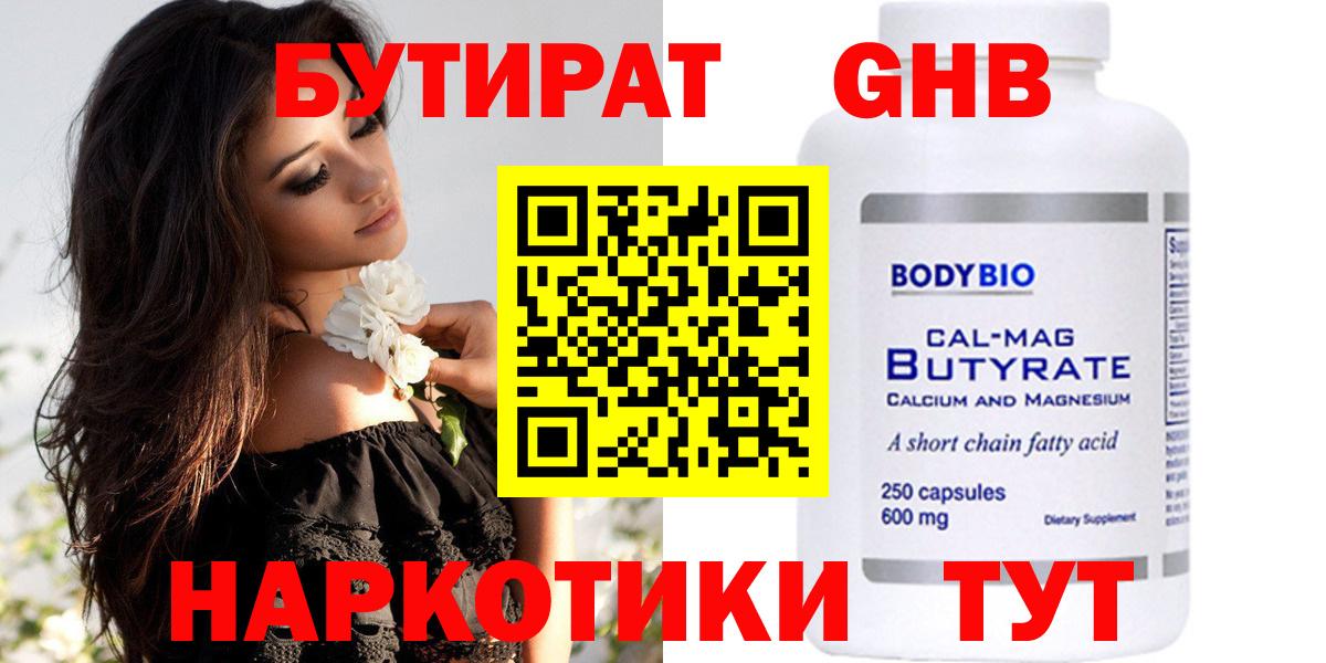 Чапаевск  БУТИРАТ 1.4BDO  Вход с VPN 