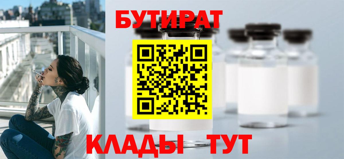 Бутират 1.4BDO Чапаевск