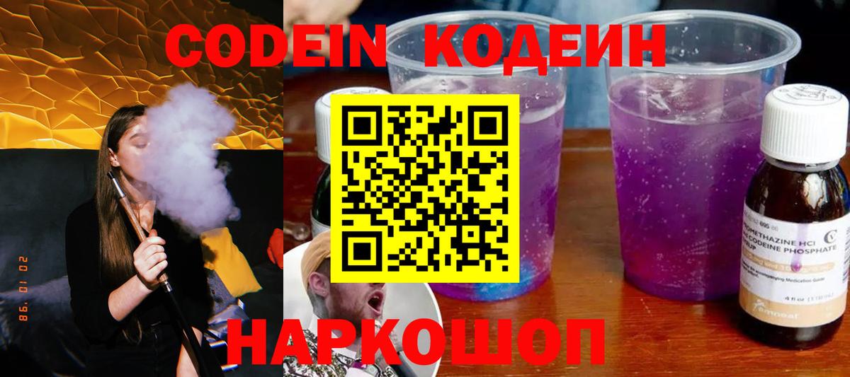 Кодеин напиток Lean (лин)  Codein напиток Lean (лин)  Чапаевск  Вход с VPN 