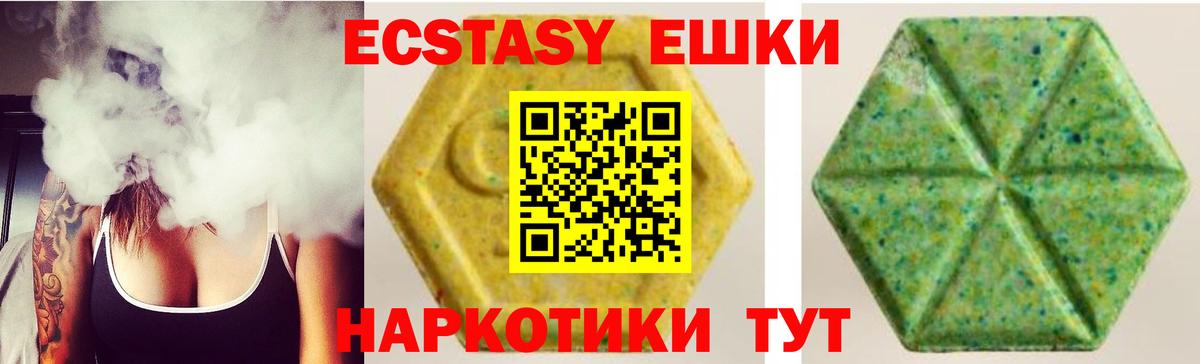 ЭКСТАЗИ 250 мг  Ecstasy VHQ  Вход с VPN  Чапаевск 