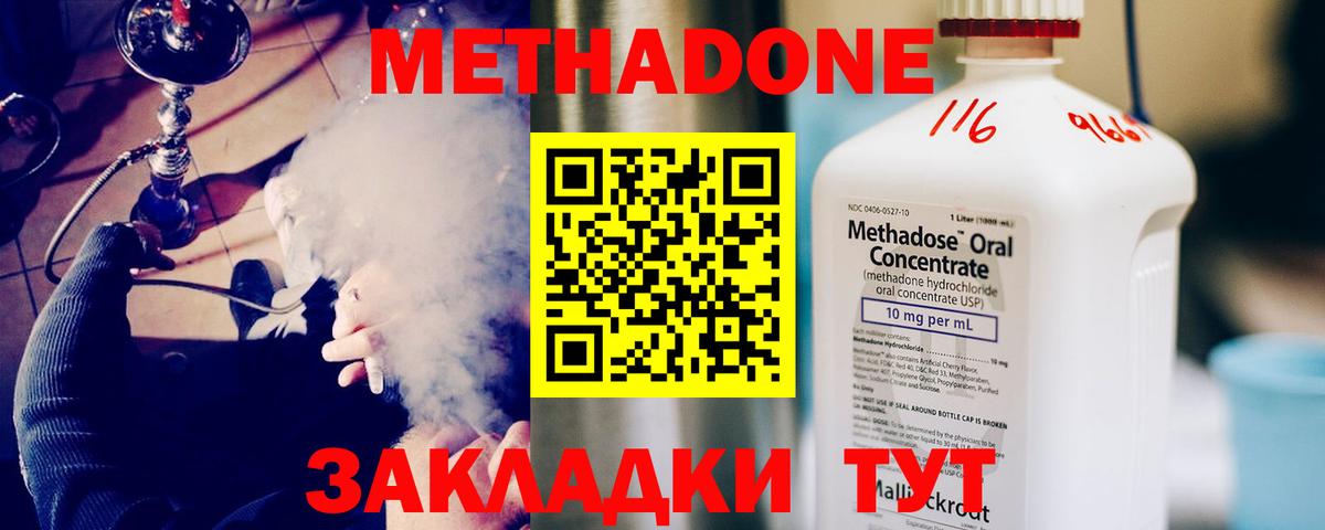 МЕТАДОН methadone  Вход с VPN  Чапаевск  Метадон methadone 